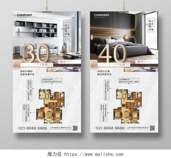 楼市户型展示地产价值点户型图配套手机海报